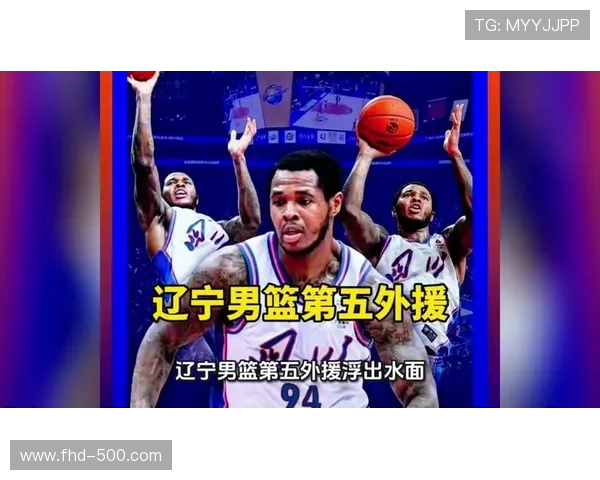 亨特抵达沈阳加盟辽宁，场均21分强化球队突破能力